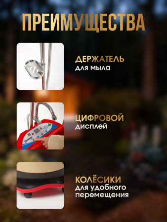 Мобильный душ Sommar BM6.0i